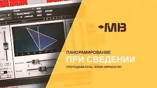 ПАНОРАМИРОВАНИЕ ПРИ СВЕДЕНИИ ПРОЕКТА