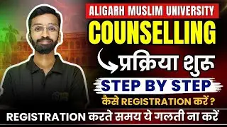 AMU UG 2024 Counselling Process Started | Aligarh Muslim University admission Process Step by Step