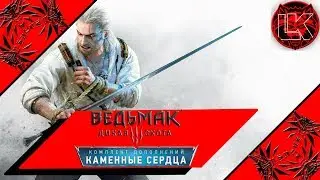 Witcher 3: hearts of Stone passage №4 (18+/PC). Open, Sesame!