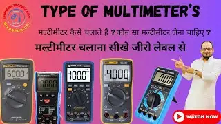 Digital Multimeater कैसे use करे | How to use multimeater  in hindi