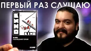 А есть ли разница... Кино - Последний Герой (1989) Реакция и обзор