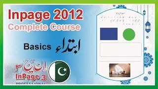 Inpage 2012 Complete Course Class 1 Introduction to tools and basic composing and shapes