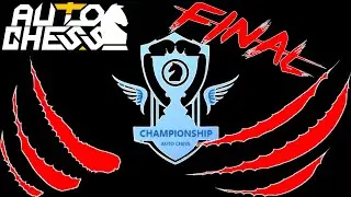 Финал Чемпионата! ► Auto Chess S26! №22