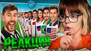 РЕАКЦИЯ НА Каждая Страна на Земле Сражается за $250,000 | Mr.Beast