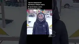 Меджик #мемы#жиза#цигане#топ#меджик