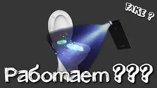 УЛЬТРАФИОЛЕТ ИЗ ТЕЛЕФОНА ??? FAKE?