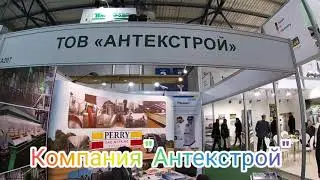 Компания. "Антекстрой" на Агровыставке 🌾 Зерновые технологии 🌾