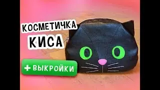 Оригинальная косметичка своими руками!