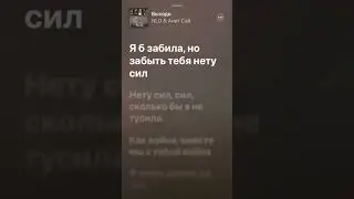 NLO & Нет сай-Выходи