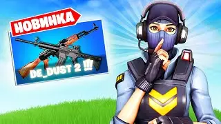 Это ЛУЧШИЙ РЕЖИМ в Фортнайт!