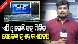 Buy Laptop At Rs. 9499/-  From Computer Bazaar | Second Hand Computer Showroom | PPL Odia