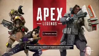 Apex Legends - PS4 Pro часть 1 [RUS-afin]