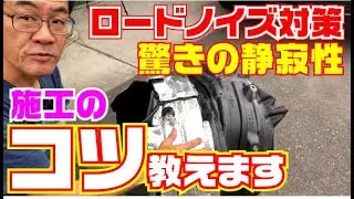 【静音処理】は施工の方法で効果が変わってきます【ノウハウ】公開と施工前・施工後のロードノイズも見てみてください【調音施工】【静音】【静音化】【ヤリスクロス】