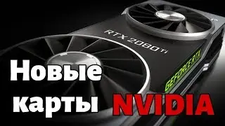 NVIDIA RTX 2080 Ti. Apple зарегистрировала новые Apple Watch. Видеокарта от Intel. Новости #16