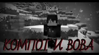 КОМПОТ И ВОВА - МЕДУЗА КЛИП 2021