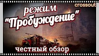Режим 
