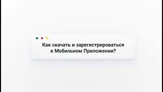 Мобильное приложение СГК и чат боты для передачи показаний