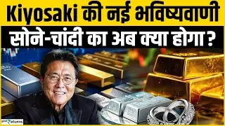 Gold Silver Outlook: Robert Kiyosaki की सोने-चांदी पर नई भविष्यवाणी | Silver Price Today | Kiyosaki
