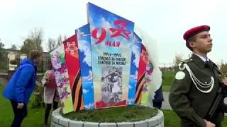 Открытие стелы