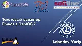 Текстовый редактор Emacs в CentOS 7