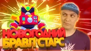 BRAWL STARS | ОБНОВЛЕНИЕ БРАВЛ СТАРС НОВЫЙ ГЕРОЙ ЭДГАР СТРИМ #5