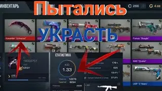 У меня пытались украсть аккаунт В Standoff2 !!!!!!