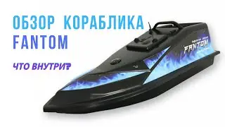 Что внутри Fantom? Обзор кораблика 2021