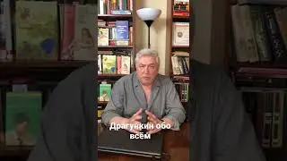 Переходите и подписывайтесь на новый канал Драгункин обо всём!