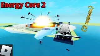 2 взрыва энергетического ядра в Energy Core 2 (Roblox)