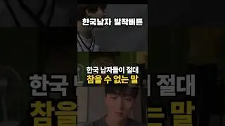 (에이티즈 산)한국남자 발작버튼 그단어#에이티즈#에이티니#에이티즈산