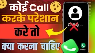 Agar Koi Bar Bar Phone Karke Pareshan Kare To Kya Karen