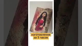 Раскрытие арт портрета. Закажите по номеру 87471583853
