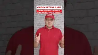 Чините совершенно любое устройство при помощи этого сайта! Пользуйтесь😎