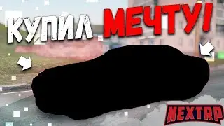 Слил тачки в госс| что купил?