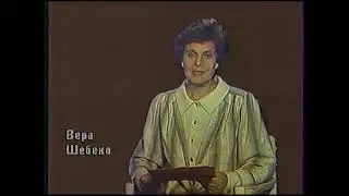 Программа телепередач на 19 августа 1991 года  Российского телевидение