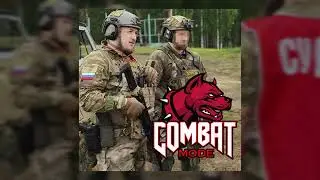 COMBAT MODE - ВКЛЮЧАЮ COMBAT MODE