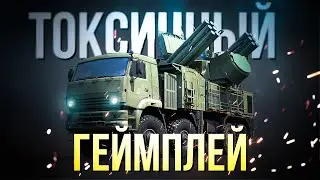 Ка-52 / Панцирь С1 / Су-25СМ3 — Токсичный взвод ☢️ + заказы | Cтрим на VK Play Live↙️