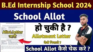 B.Ed internship School Allot | BEd Allotment letter kaise nikale | 2nd Round School Allotment letter