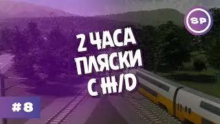 Cities: Skylines II #8 || Наглядно про экспорт поездами. Работает ли?