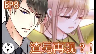 【日更】恶魔总统请放手 EP8 妈妈遗产：珍贵的项链(Original)