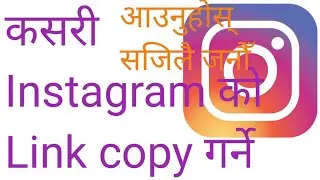 How To Copy Instagram link|| कसरी Instagram को लिंक copy गर्ने|| @mtech7629