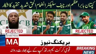 Captain Babar Azam and Chief Selector Inzamam-ul-Haq have come criticism due to the team selection