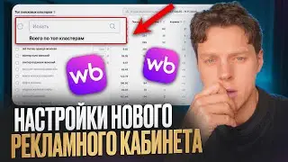 New Wildberries advertising account! How to set up Wildberries advertising in 2025. Step-by-step ...
