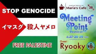 【Maria's Cafe New!! 第38回】Meeting Point Festival, 2024年4月27〜29日 Guest : Ryooky