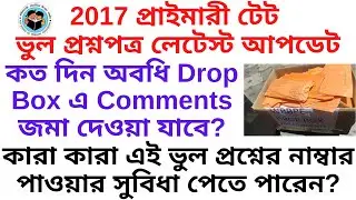 primary 2017 wrong question update | primary tet news today | primary tet 2017 news