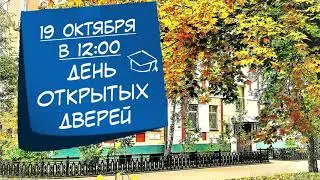 Трансляция Дня открытых дверей в Юридическом институте РУТ (МИИТ)