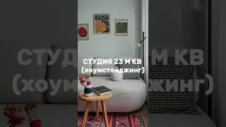 Studio design 23 sq m! 