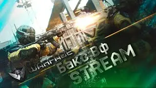 Играем Warface общаемся