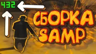 СЛИВ МОЕЙ САМОЙ ЛУЧШЕЙ ГТА В GTA SAMP