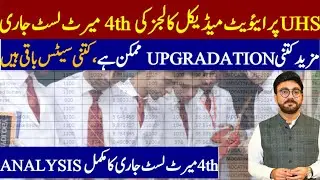 UHS 4th Merit List 2024 for Private Medical Colleges | Closing Merit & Upgradation Stats